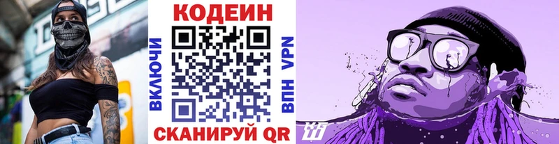 Codein напиток Lean (лин)  Тырныауз 